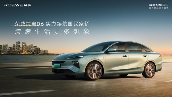 嘉汇优配 7.98万起！荣威纯电D6上市，A+级市场迎来“价值王者”