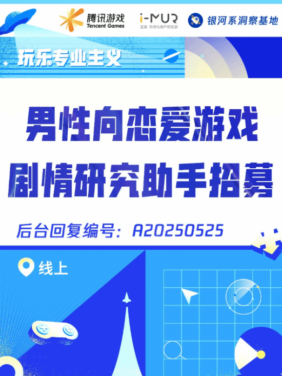 中金宸大 需求资深Gal玩家！腾讯招聘男性向恋爱游戏剧情助手
