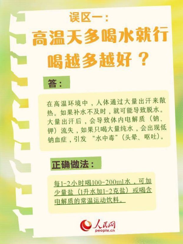 倍倍网 三伏天养生，这些常见误区别再信了