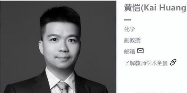 锦富优 曾师从诺奖得主的41岁副教授去世 学术界痛失英才